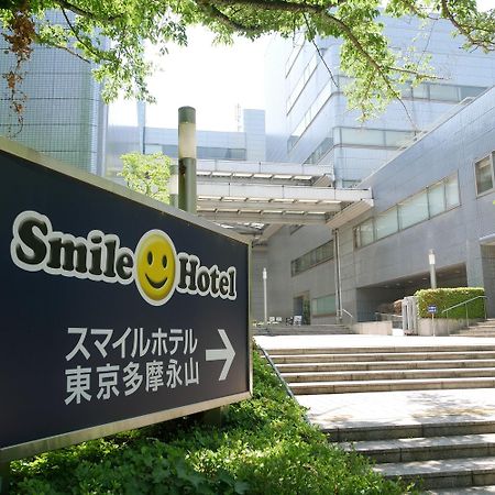 Smile Hotel Tokyo Tamanagayama Luaran gambar
